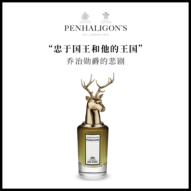 贵族的香味】潘海利根Penhaligons肖像兽首系列香水麋鹿(夜未央的雷德克