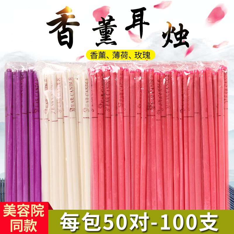金耳爽香薰耳烛非吸耳屎耳烛棒芳香耳烛直筒型家用美容院用100支