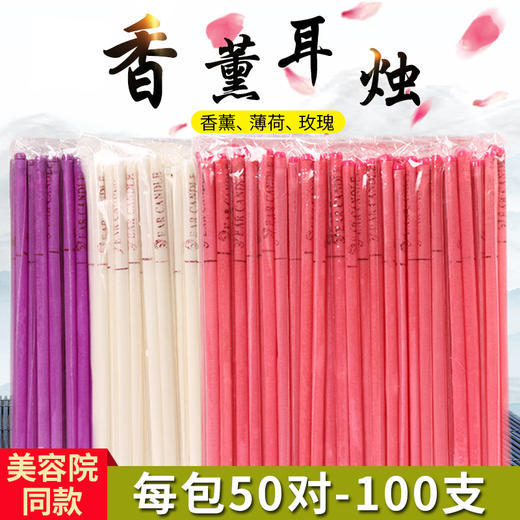 金耳爽香薰耳烛非吸耳屎耳烛棒芳香耳烛直筒型家用美容院用100支 商品图0