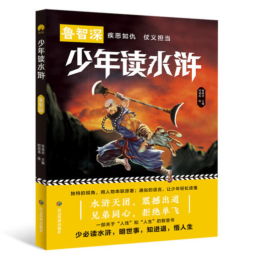 现货《少年读水浒》全5册   少必读水浒 明世事  知进退 悟人生 商品图3