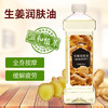 生姜润肤油美容院刮痧油生姜按摩精油全身通经络推油开背做背润肤 商品缩略图1