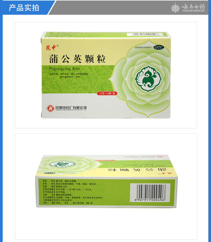 蒲公英颗粒15g*8袋清热消炎上呼吸道感染急性扁桃体炎疖肿