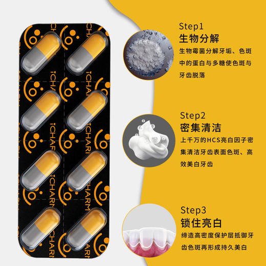 【减少牙结石形成】icharm艺芽美白胶囊牙酵素清新口气去茶渍去咖啡渍去烟渍 商品图4