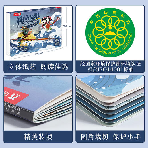 乐乐趣-神话故事3D立体剧场 哪吒闹海 商品图5