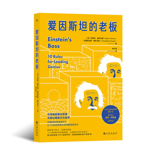 爱因斯坦的老板 商品图0
