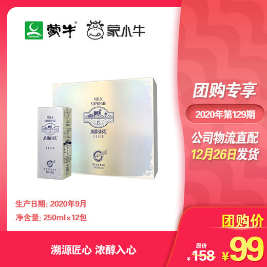 特仑苏奶爵6特乳优蛋白牛奶利乐包250ml×12包 商品图0