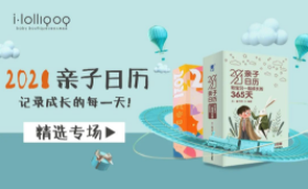  亲子日历专场 | 不负如诗岁月，不负大好时光，2021记录宝贝成长每一天 