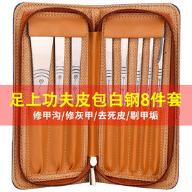 专业修脚刀套装白钢修脚刀工具甲沟去死皮老茧灰指甲专业技师套装
