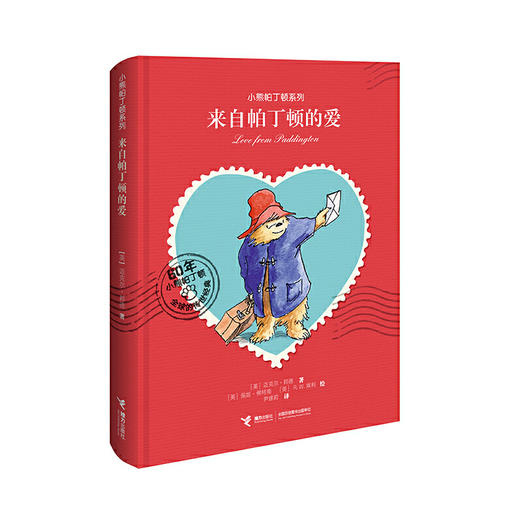 小熊帕丁顿系列·来自帕丁顿的爱 商品图0