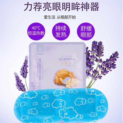 佰芳源薰衣草精油舒缓眼罩5片睡眠蒸汽缓解眼疲劳透气眼部眼罩 商品图4