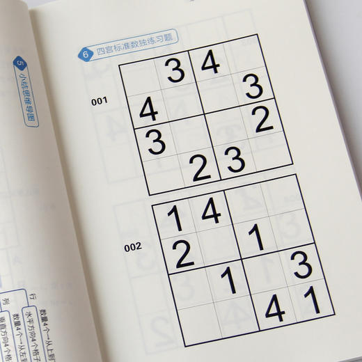 《数独培优训练》全6册 送20节黄中华视频课 10节音频课 20张思维导图20种技法讲解 商品图12