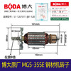博大原厂MG5-355E钢材机转子 商品缩略图0