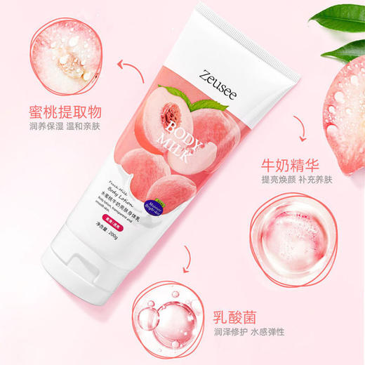 【包邮】子晞水蜜桃牛奶亮肤身体乳200g 商品图0
