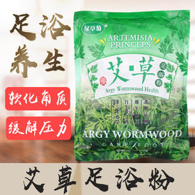 绿草菊艾草足浴粉 艾草艾叶泡浴泡脚粉足浴内含独立小包装