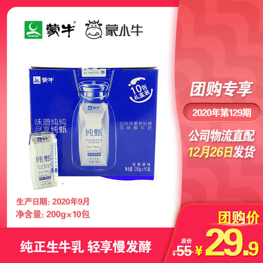 纯甄巴氏杀菌热处理原味风味酸牛乳利乐钻200g×10包（非特惠装） 商品图0