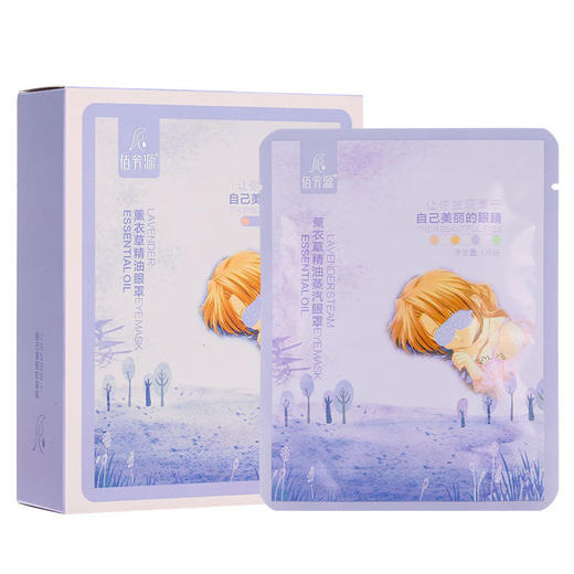 佰芳源薰衣草精油舒缓眼罩5片睡眠蒸汽缓解眼疲劳透气眼部眼罩 商品图5