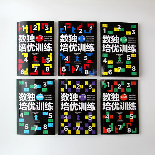 《数独培优训练》全6册 送20节黄中华视频课 10节音频课 20张思维导图20种技法讲解 商品图1