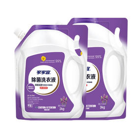 家家宜除菌洗衣液薰衣草2kg