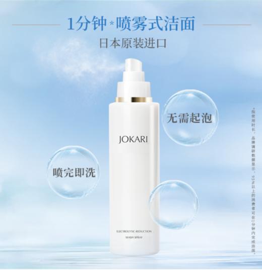 日本JOKARI   WASH SPRAY  乔凯丽焕颜修护洁面喷雾  洁面喷雾深层清洁补水唤醒皮肤喷雾  200ml 商品图1