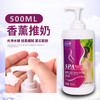 香薰推奶美肤乳身体乳沐浴补水推奶按摩奶膏浴场桑拿用品 商品缩略图0