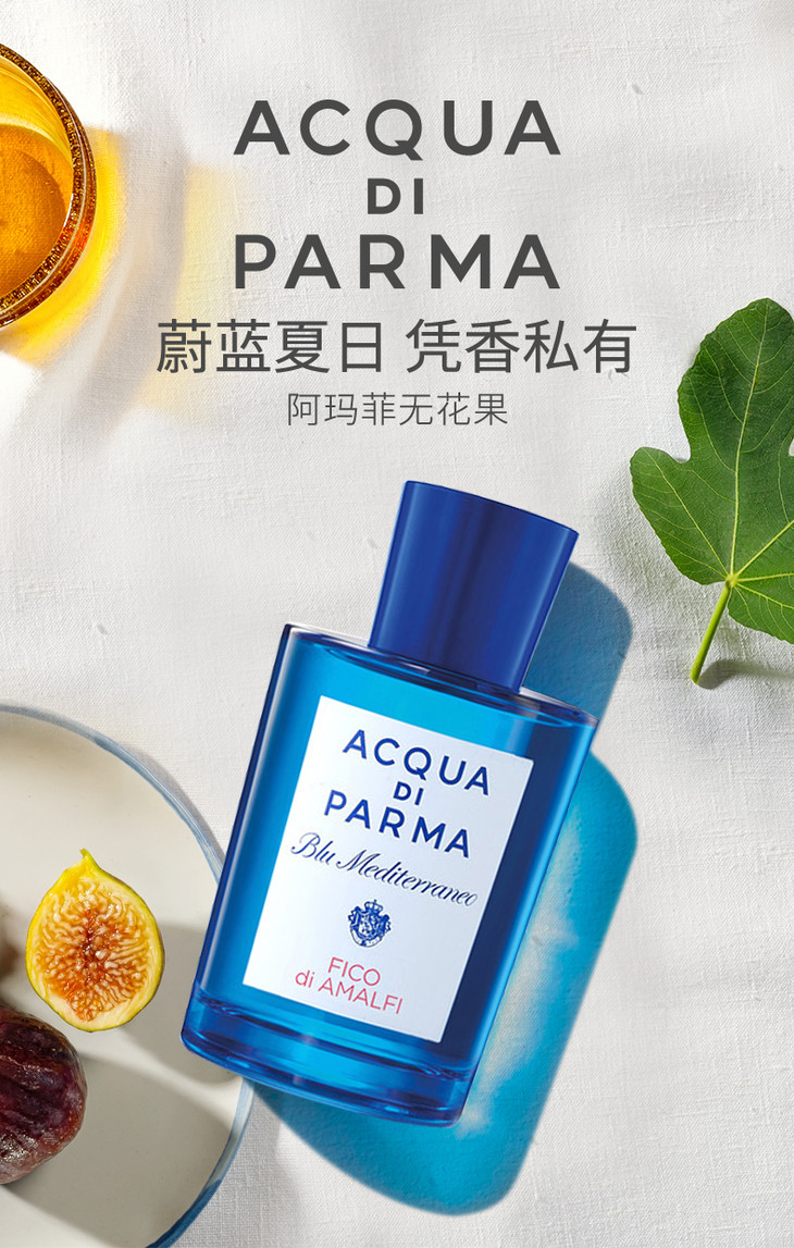 帕尔玛之水蓝色地中海淡香水 无花果香 edt