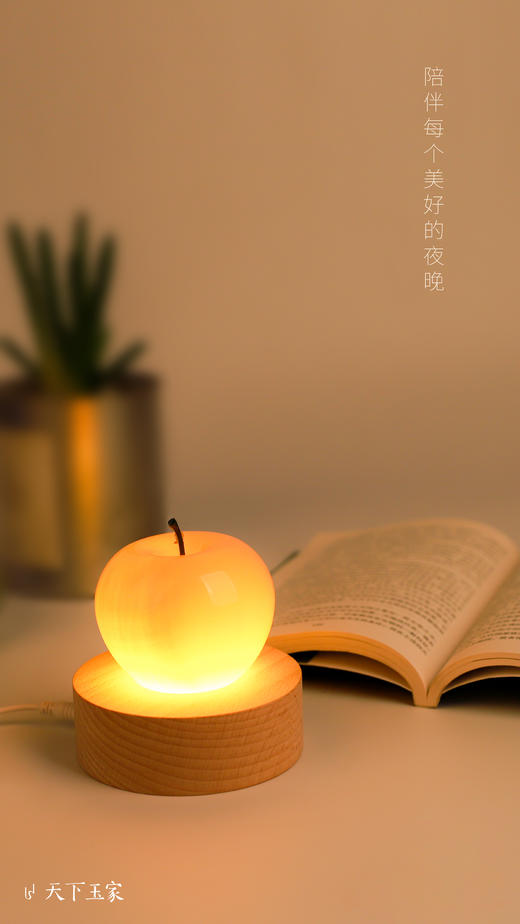 玉石苹果小夜灯