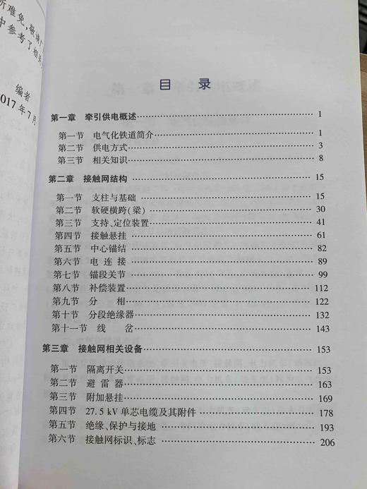 9787113238384电气化铁道接触网基础知识 商品图3