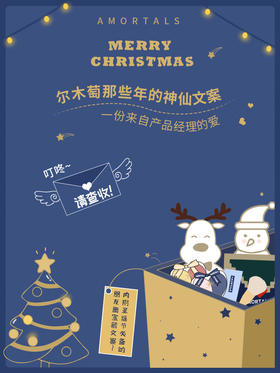 尔木萄神仙文案来袭！|内附圣诞朋友圈文案