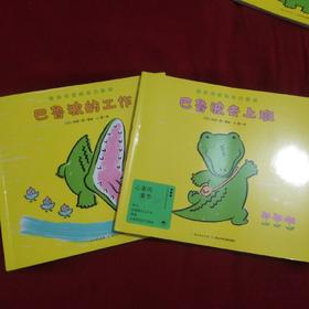 《我的邻居鳄鱼巴鲁波》：这套绘本中能感受最多的就是温暖了