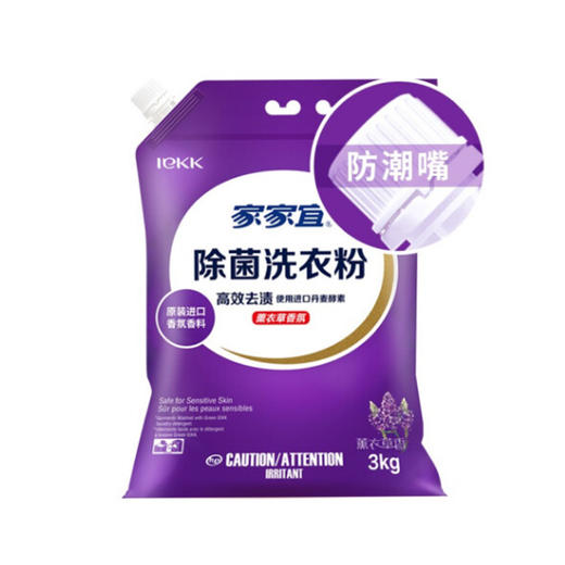 家家宜薰衣草香氛除菌洗衣粉【3KG】 商品图0