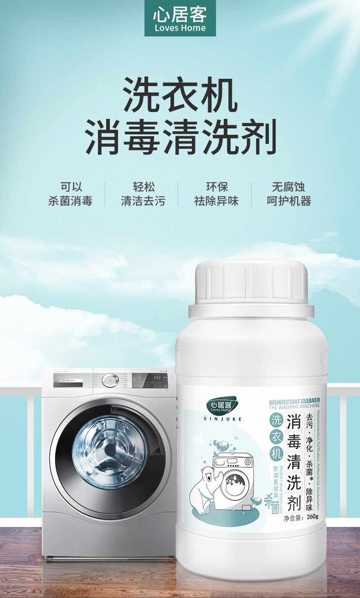买三送二【去污"黑科技" 还我清白】洗衣机槽消毒清洁剂 全自动除垢