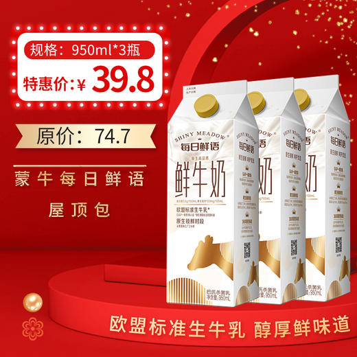 保质期至21年1月2日，蒙牛每日鲜语屋顶包950ml，保质期15 天 商品图0