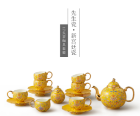 国瓷永丰源 新宫廷瓷17头咖具