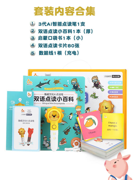趣威文化AI点读小百科套装1-4岁内置天猫精灵点读笔3代早教学习机（厂家直发包邮） 商品图3