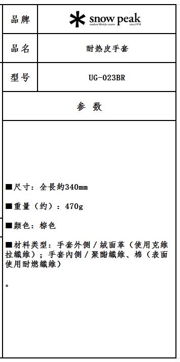 SP UG-023BR 焚火手套 商品图1