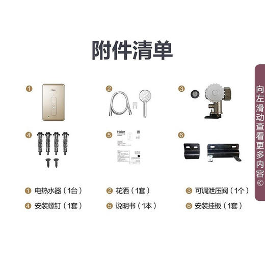 海尔（Haier）电热水器DSH-85A1(U1)即热式 商品图5