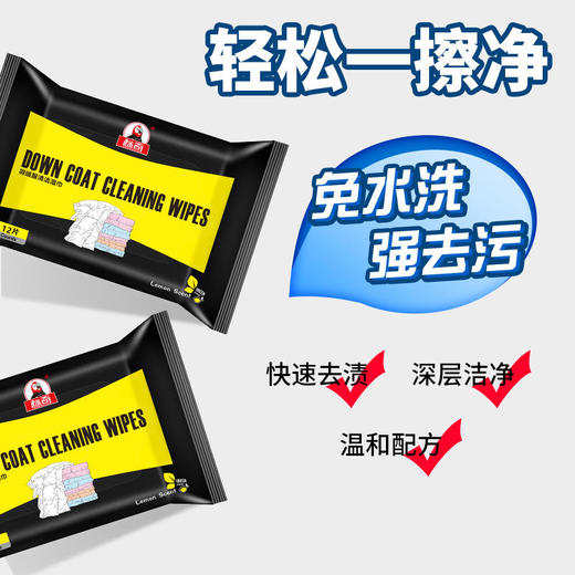 【羽绒服清洁湿巾】免水洗去污！随时随处避免尴尬，携带方便，护手不伤衣 商品图4