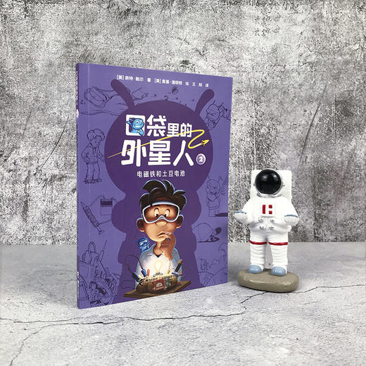 口袋里的外星人 电磁铁和土豆电池 商品图1