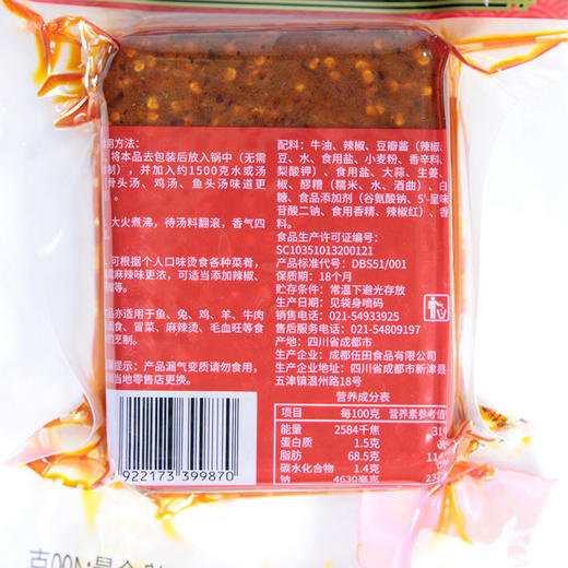 四川蜀信火锅底料400g*2袋四川火锅底料厨房调手工底料牛油多调料 商品图1