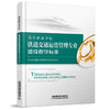 高等职业学校专业建设指导标准（7册） 商品缩略图3