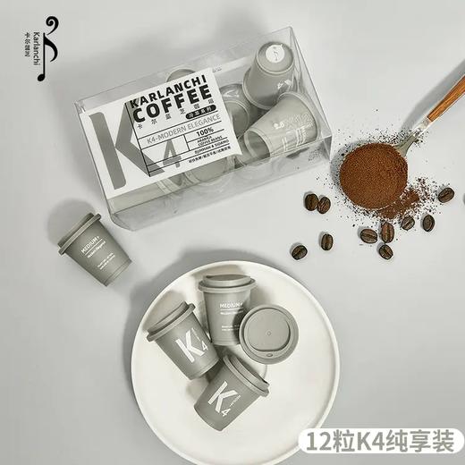卡尔蓝芝  咖啡冷萃系列 【醇雅】K4 12粒装 33.6g 商品图1