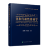 协和代谢性骨病学  主编：孟迅吾 周学瀛    协和出版 商品缩略图0