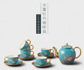 国瓷永丰源 水墨牡丹14头茶咖具