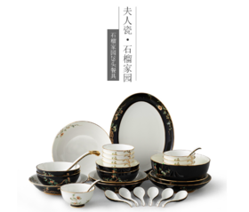 国瓷永丰源 夫人瓷石榴家园29头中餐具