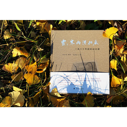 霏霏寒雨湿征衣：一本八十年前的纪念册 商品图3