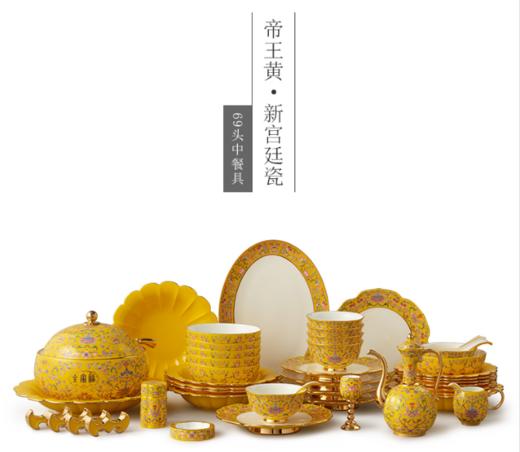 国瓷永丰源 新宫廷瓷69头中餐具 商品图0