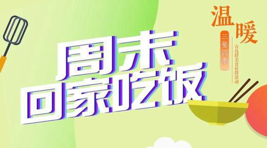 周末回家吃饭，营养从早开始 商品图0