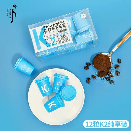 卡尔蓝芝   咖啡冷萃系列  【花语】K2 12粒装 33.6g 商品图1