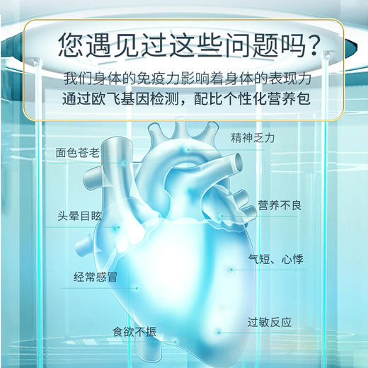 欧飞基因  私人订制基因营养套餐【三个月】【送基因检测】(海南分院) 商品图1