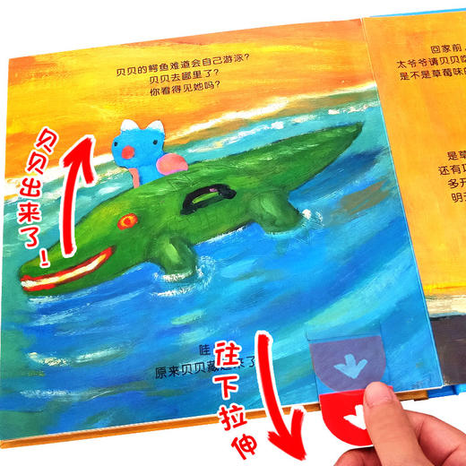 贝贝去海边//小机关大原理趣味立体书 商品图1